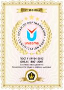 Сертификат ГОСТ Р 54934-2012/OHSAS 18001:2007 Системы...