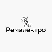 Ремэлектро