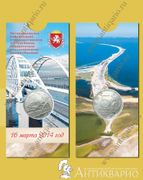 Монета в блистере - 5 рублей 2019 Крымский мост...