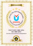 Сертификат ИСО (ISO) 14001-2016. Системы экологического...