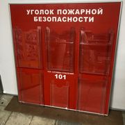 Информационный стенд по пожарной безопасности с...